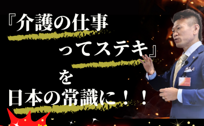 ベスト介護ジャパン